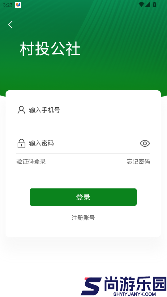 村投公社app官方版下载