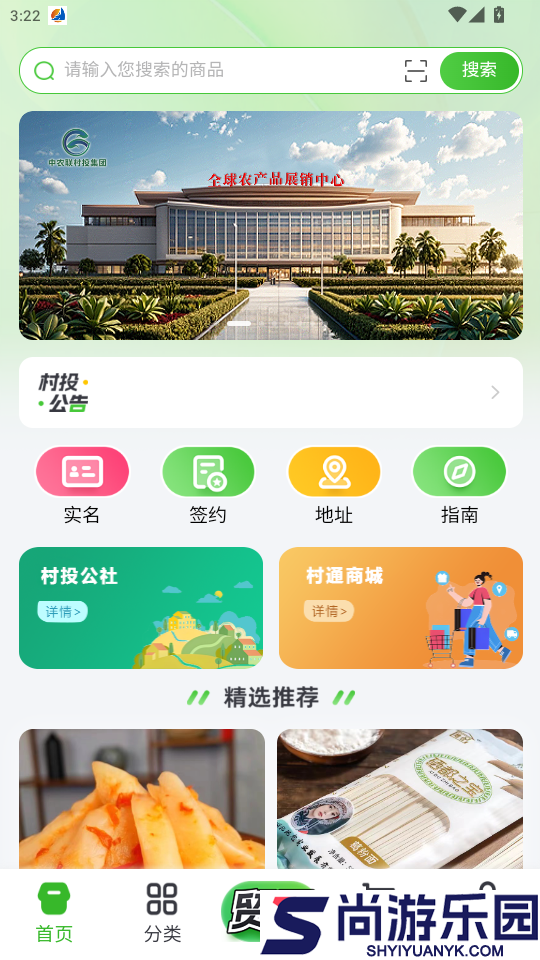 村投公社app官方版下载