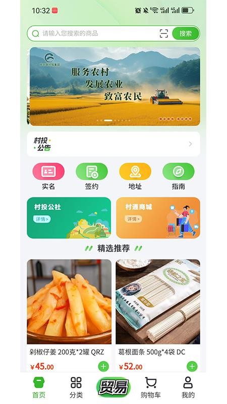 村投公社app官方版下载