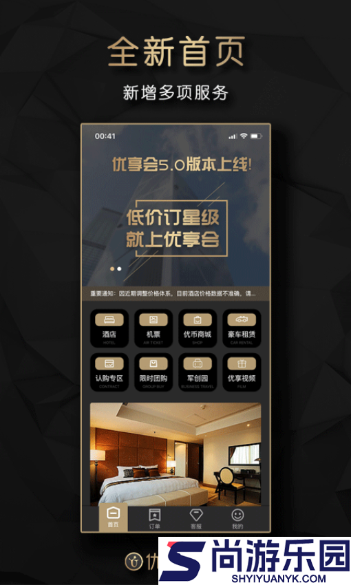 优享会app最新版下载