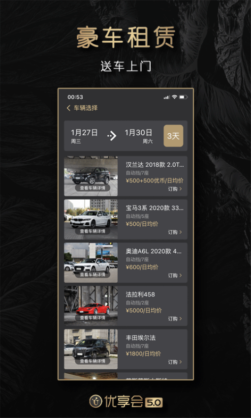 优享会app最新版下载
