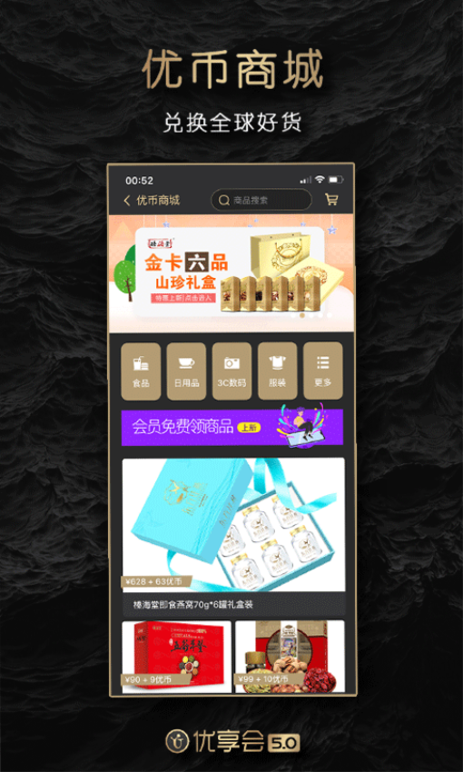 优享会app最新版下载
