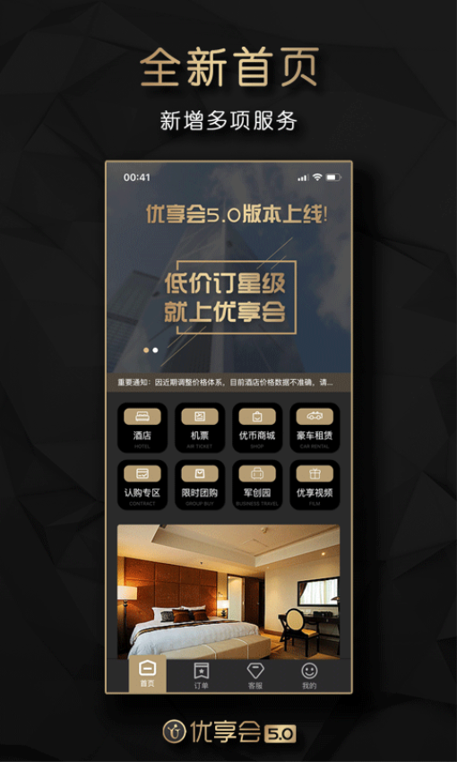 优享会app最新版下载