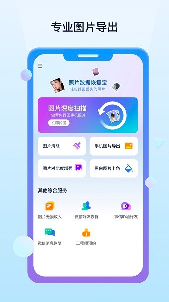 照片数据恢复宝软件免费版