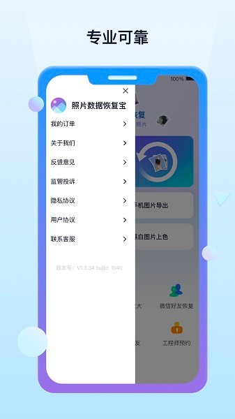 照片数据恢复宝软件免费版