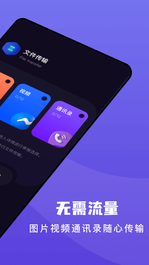 传输助手下载app