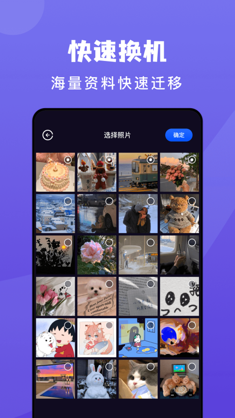 传输助手下载app
