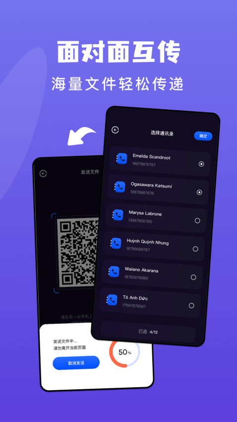 传输助手下载app