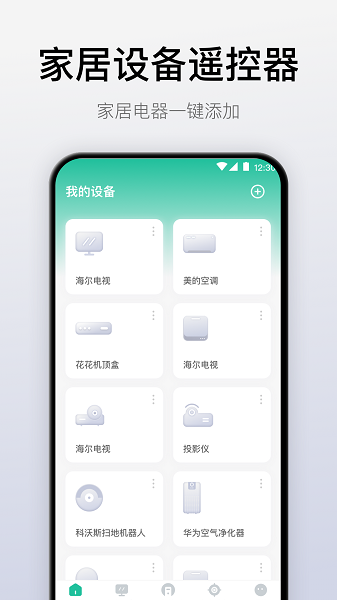 万能遥控器下载手机版