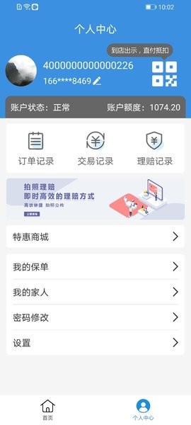 太医保软件