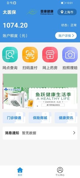 太医保软件