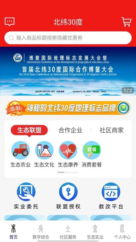 北纬30度app官方版下载