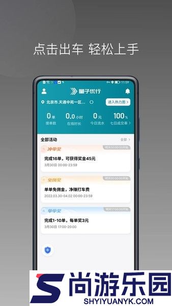 量子优行司机端app下载