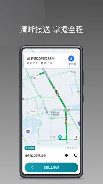 量子优行司机端app下载