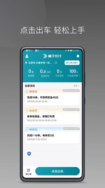 量子优行司机端app下载