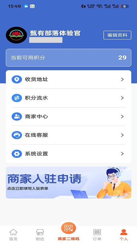 甄有部落app下载