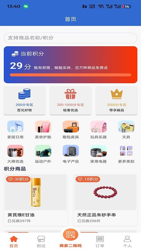 甄有部落app下载