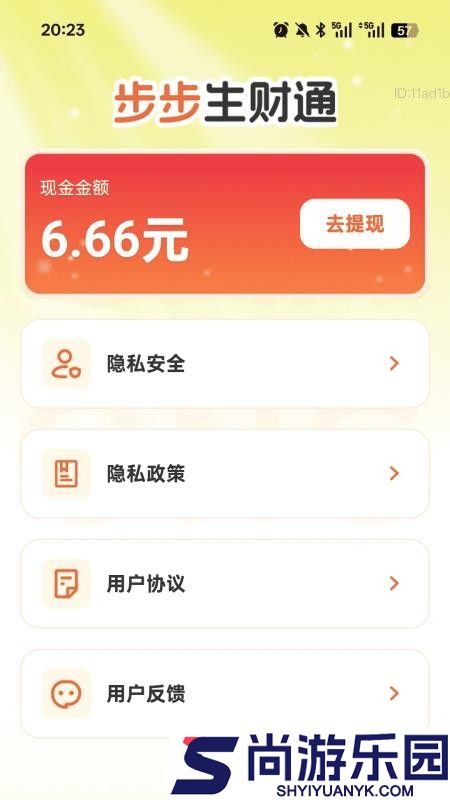 步步生财通app下载官网版
