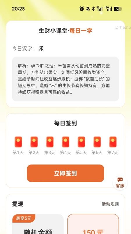 步步生财通app下载官网版