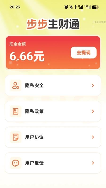 步步生财通app下载官网版
