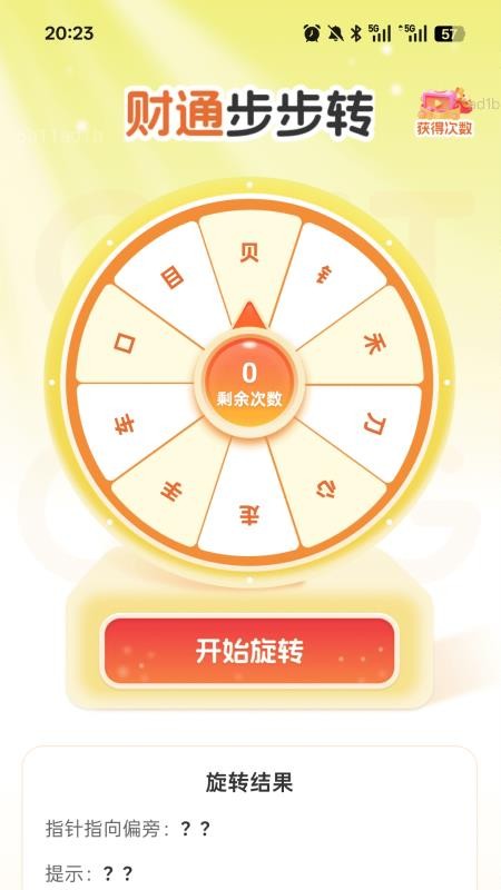步步生财通app下载官网版