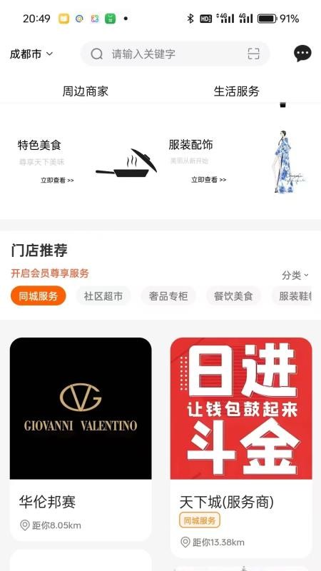 天下城app官方版下载