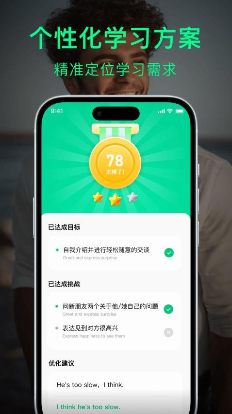 狐说英语APP下载