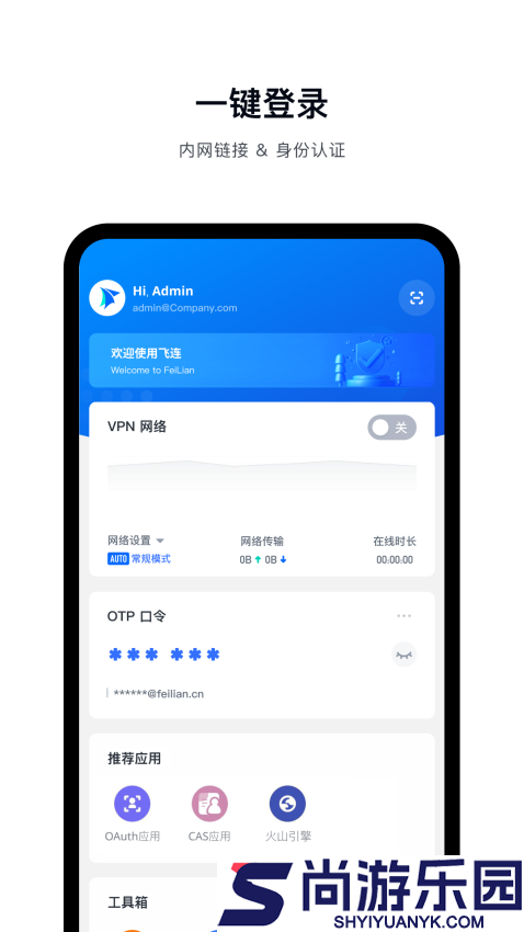 飞连app下载安装