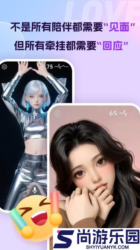 Ai恋语app下载