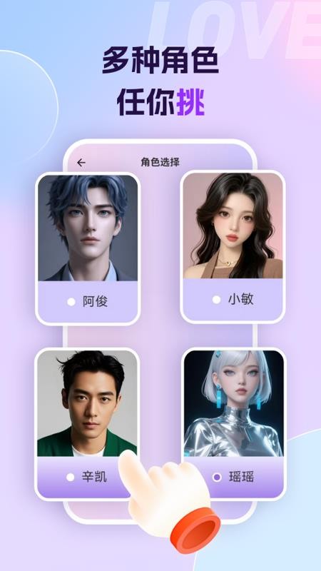 Ai恋语官网版