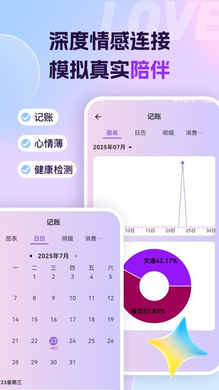 Ai恋语官网版