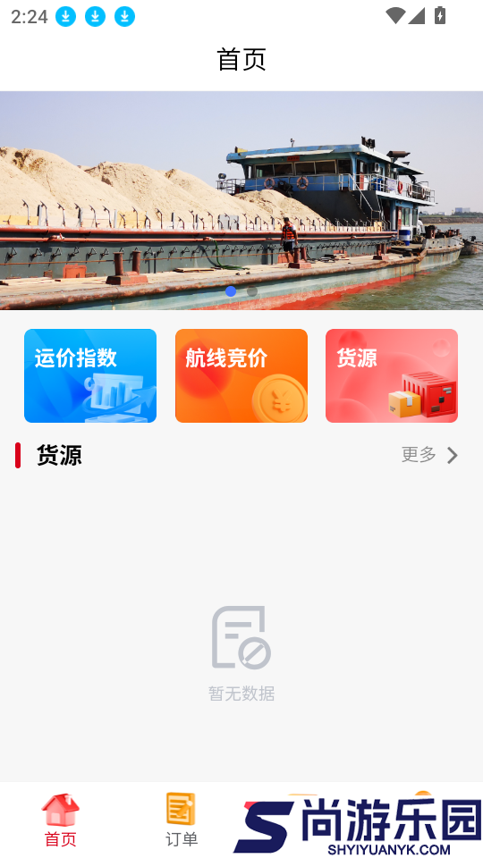 烨电科技船的App软件下载