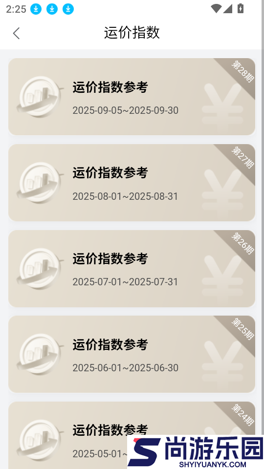 烨电科技船的App软件下载