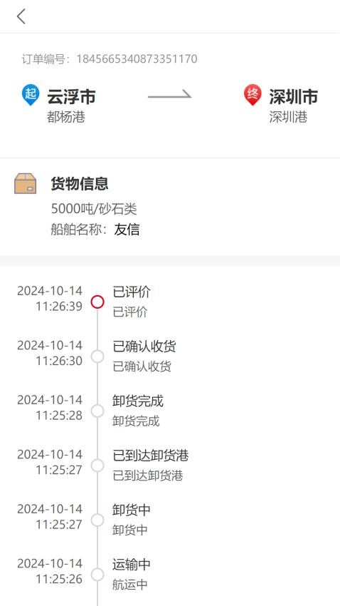 烨电科技船的App软件下载