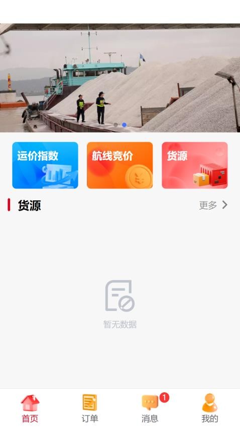 烨电科技船的App软件下载