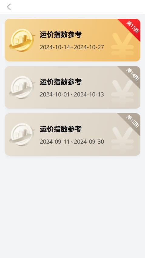 烨电科技船的App软件下载