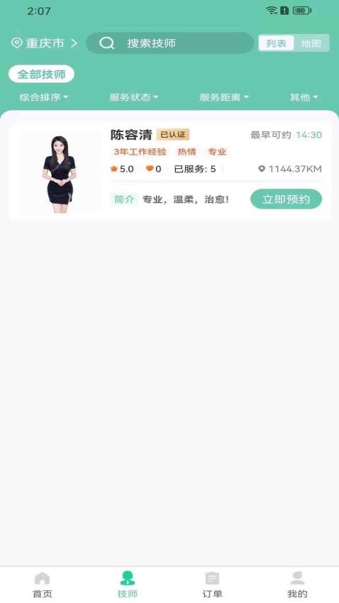 荧光到家app官网版下载