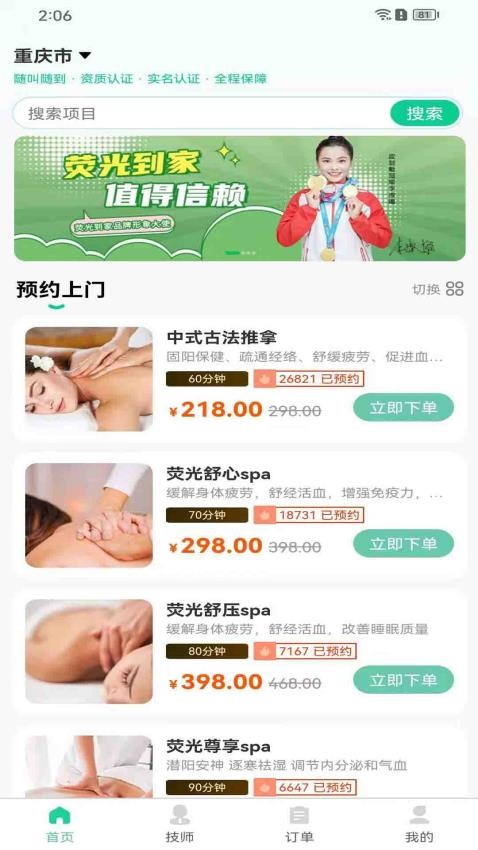荧光到家app官网版下载