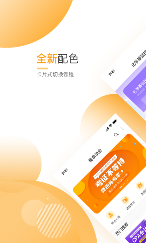 网校学堂app下载