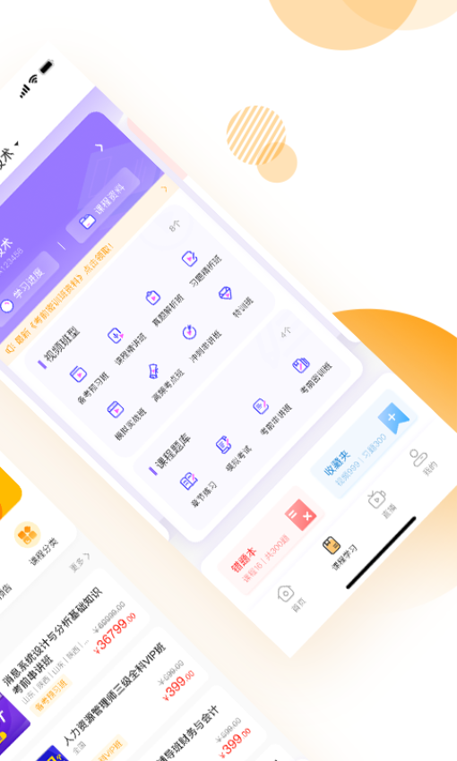 网校学堂app下载