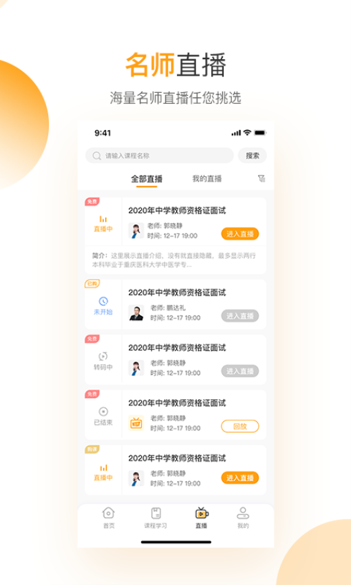 网校学堂app下载