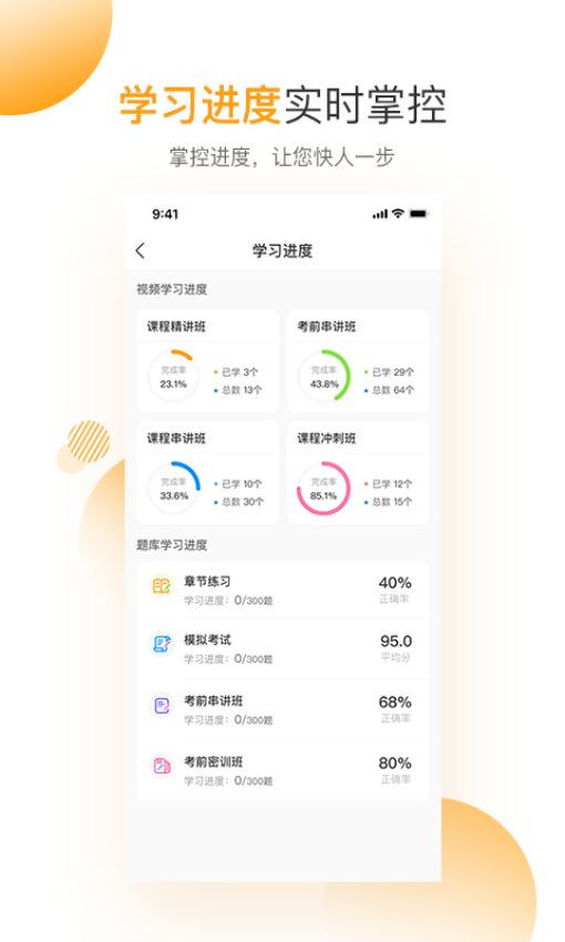 网校学堂app下载
