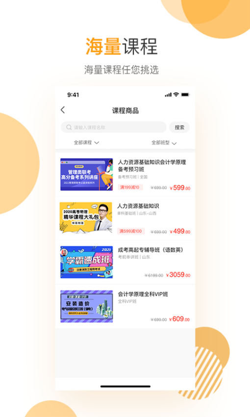 网校学堂app下载