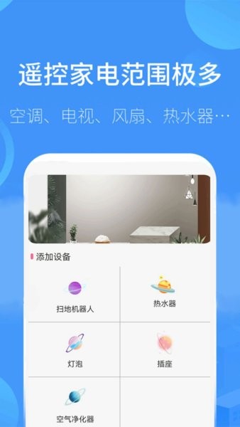 智能遥控电视下载软件安装