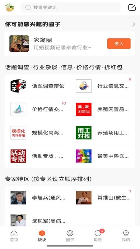 中国鸡病专业网论坛app下载
