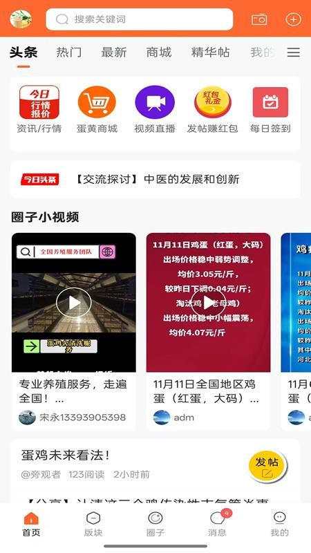 中国鸡病专业网论坛app下载