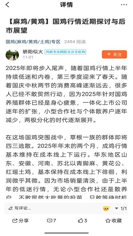 中国鸡病专业网论坛app下载