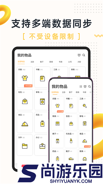 我的物品app下载