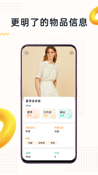 我的物品app下载