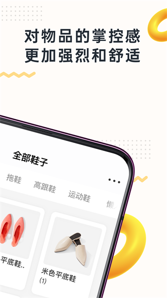 我的物品app下载